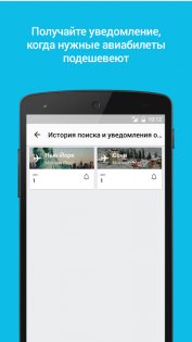 Skyscanner 7.138. Скриншот 3