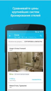 Skyscanner 7.126. Скриншот 5
