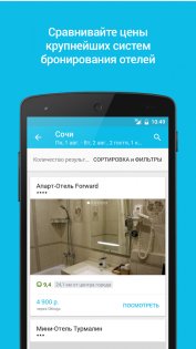 Skyscanner 7.138. Скриншот 5
