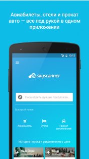 Skyscanner 7.126. Скриншот 6