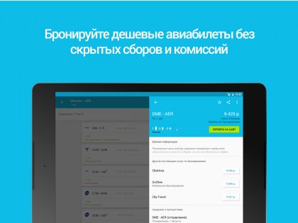 Skyscanner 7.126. Скриншот 8