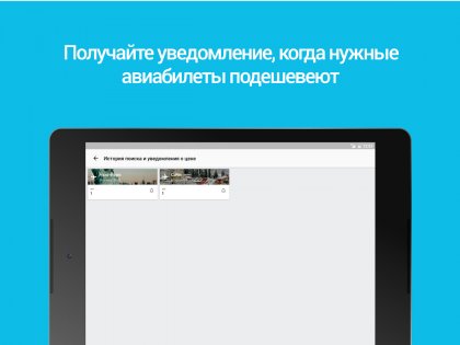 Skyscanner 7.126. Скриншот 9