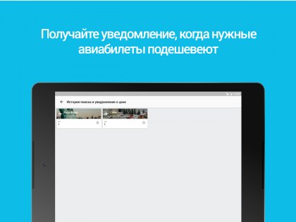 Skyscanner 7.138. Скриншот 9
