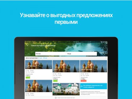Skyscanner 7.138. Скриншот 10