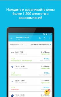 Skyscanner 7.126. Скриншот 13