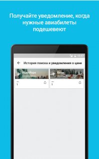 Skyscanner 7.108.1. Скриншот 15