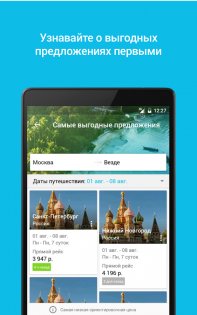 Skyscanner 7.126. Скриншот 16