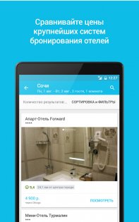 Skyscanner 7.126. Скриншот 17
