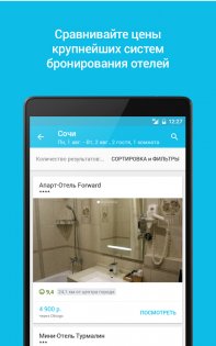 Skyscanner 7.138. Скриншот 17