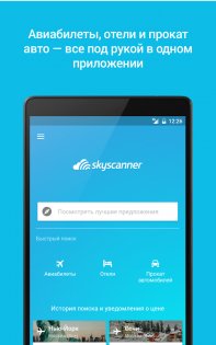 Skyscanner 7.138. Скриншот 18