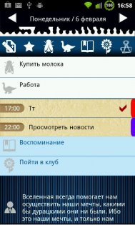Ежедневник 1.3. Скриншот 2