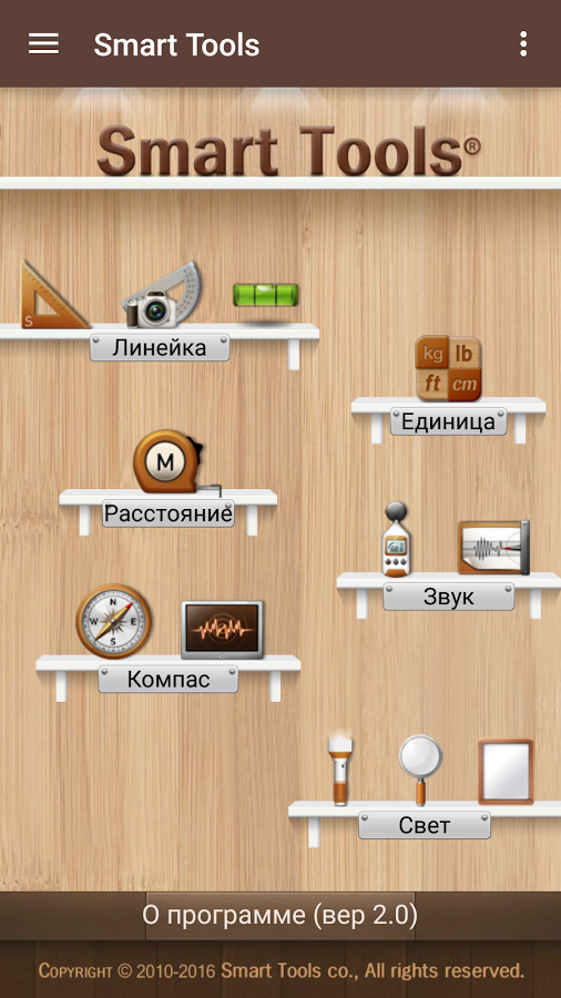 Программа smart tools для андроид на русском