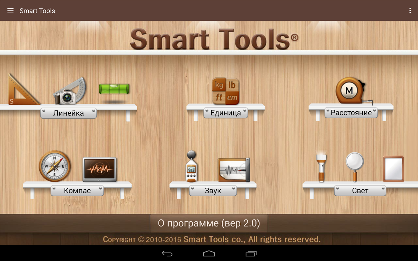 Программа smart tools для андроид на русском