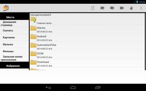 AndroZip 4.7.4. Скриншот 6