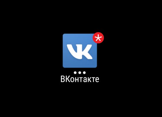 ВКонтакте получит самоудаляющиеся сообщения