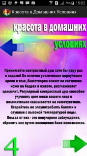 Красота в Домашних Условиях 1.0. Скриншот 3