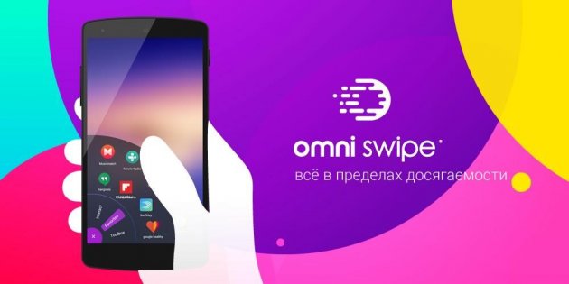 Omni Swipe 2.47. Скриншот 1