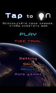 Tap to ON 1.1.5. Скриншот 7