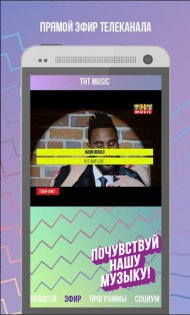 ТНТ MUSIC 2.72.0. Скриншот 1