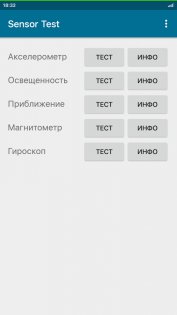 Sensor Test 1.6.8. Скриншот 1