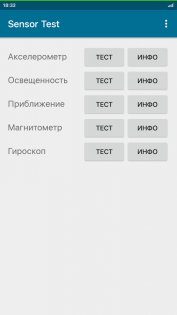Sensor Test 1.6.9. Скриншот 1