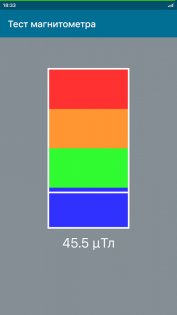 Sensor Test 1.6.4. Скриншот 4