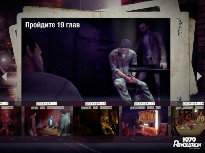 1979 Revolution: Black Friday 1.0.1. Скриншот 5