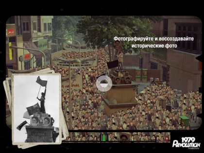 1979 Revolution: Black Friday 1.0.1. Скриншот 4