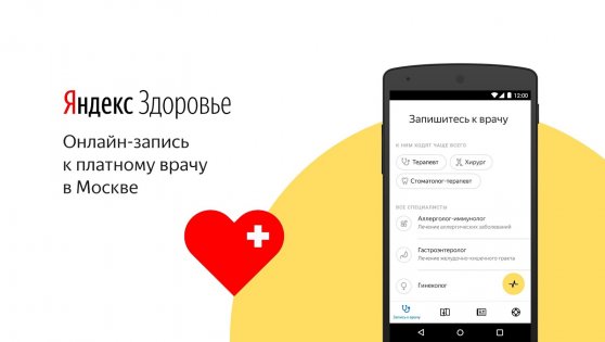 Яндекс.Здоровье 2.9.0. Скриншот 1