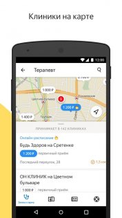 Яндекс.Здоровье 2.8.6. Скриншот 2