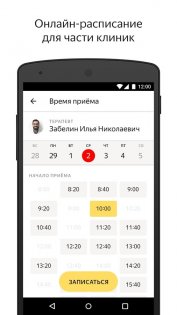 Яндекс.Здоровье 2.9.0. Скриншот 3