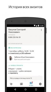 Яндекс.Здоровье 2.8.6. Скриншот 4