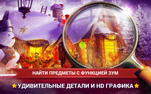 Hidden Objects Christmas Magic 2.03.1. Скриншот 2