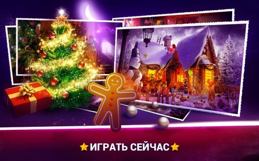 Hidden Objects Christmas Magic 2.03.1. Скриншот 12