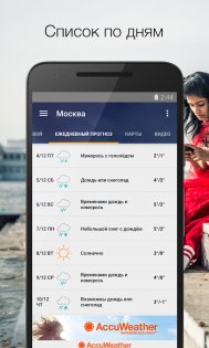 AccuWeather 20.4. Скриншот 2