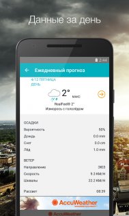 AccuWeather 20.4. Скриншот 3