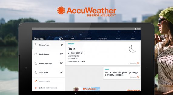AccuWeather 20.1. Скриншот 5