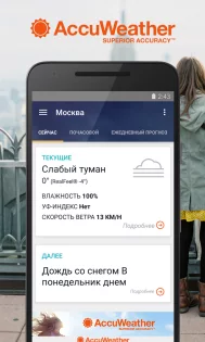AccuWeather 20.7. Скриншот 7