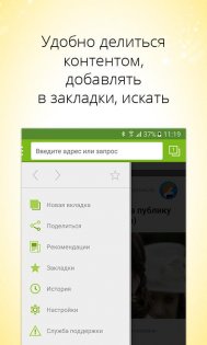 Амиго 1.10.187.</p><p> Скриншот 4
