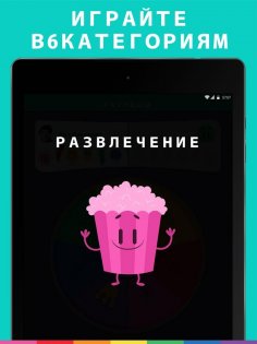 Trivia Crack 3.295.2. Скриншот 12