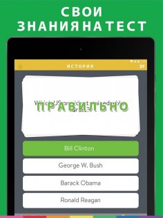 Trivia Crack 3.295.2. Скриншот 13