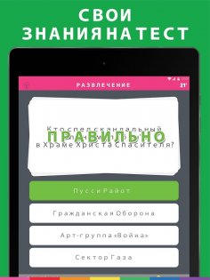 Trivia Crack 3.312.1. Скриншот 21