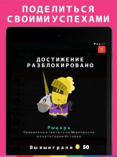 Trivia Crack 3.312.1. Скриншот 23