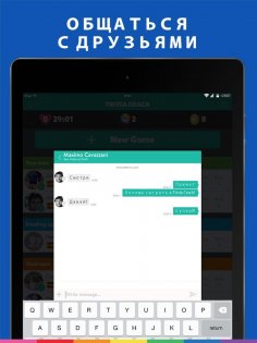 Trivia Crack 3.312.1. Скриншот 25