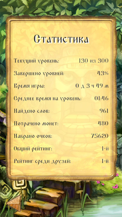 Слова на дру. Игра Филворды Записки друидов. Ответы на Записки друидов все уровни. Ответы Филворды Записки друидов на все уровни.