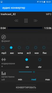 Audio Converter appsddoz 1.1.6. Скриншот 2