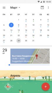 Google Календарь 2025.17.0-752090768. Скриншот 2