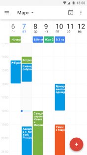 Google Календарь 2025.17.0-752090768. Скриншот 4