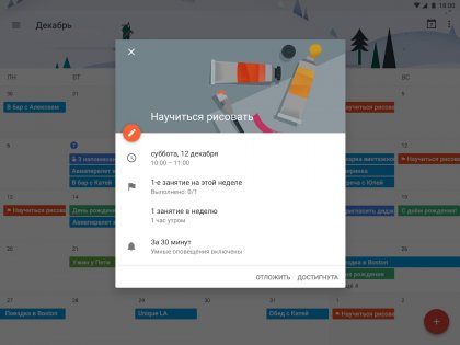 Google Календарь 2025.17.0-752090768. Скриншот 8