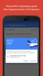 Google Переводчик 9.7.102.753304469.9. Скриншот 3